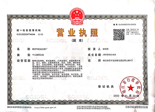 營業執(zhí)照
